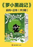 《罗小黑战记前传+正传》(套装共3册)[Pdf.Epub.Mobi.Azw3]