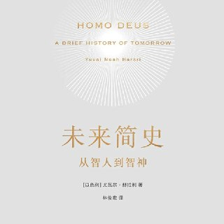 【有声书】未来简史