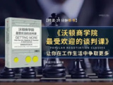 《樊登20本书助你突破事业瓶颈》有声书 [mp3]