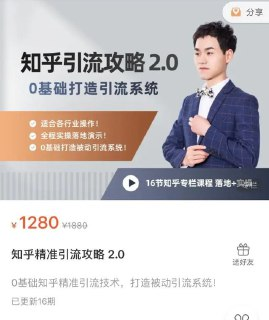 陆明明 – 知乎精准引流攻略2.0