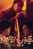 电影:《绑架毛乎乎》