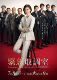 剧名:《紧急审讯室》1-4合集 2021