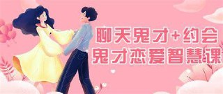 脱单师木木《聊天鬼才+约会鬼才》