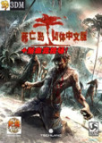 【游戏】《死亡岛:浴血竞技场-中英文完整版(Billyo制作)》
