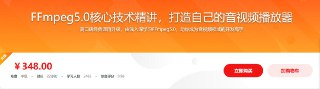 经典再升级-FFmpeg5.0核心技术精讲,打造音视频播放器 - 带源码课件