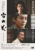 电影:《雪之花》2025
