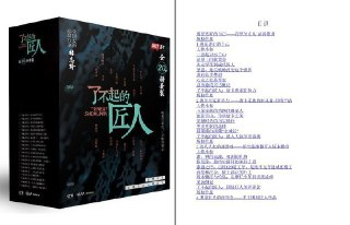 《了不起的匠人》全20册套装 2016年优秀国产纪录片推荐[pdf]