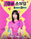 综艺:《恋爱倒数1小时》2025
