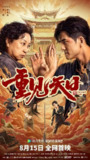重见天日(2024)【4K.高码率】【内嵌简中】【喜剧/动作/犯罪】