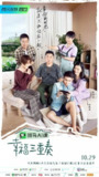 综艺:《幸福三重奏》1-3季