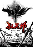 全彩漫画《驭灵师》29话连载中 作者 时代漫王【EPUB】