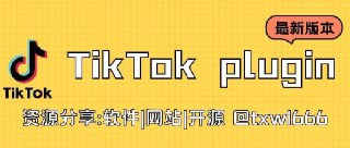 TIKTOK_39.0.3_V2+TikTok Plugin_1.72(持续更新)