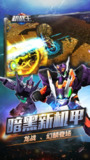 【安卓游戏】《机战王mod版.apk》