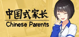 中国式家长 PC/手机双端 v2.0.1.4 送修改器(Chinese Parents)免安装中文版【11.2 GB】【PC】