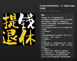 播客:零经验转型电商老板,大厂离职用AI搞钱太香啦!【74分钟】