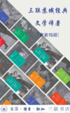 《三联俄苏文学经典译著(套装共15册)》[EPUB.MOBI.AZW3]