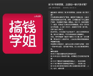 播客:背30年房贷累,还是租一辈子房子累?【75分钟】
