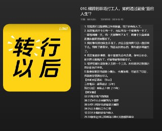 【播客】裸辞的职场打工人,如何通过副业“重启人生”?【61分钟】