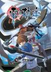 【游戏】《英雄传说:零之轨迹-简体中文版》