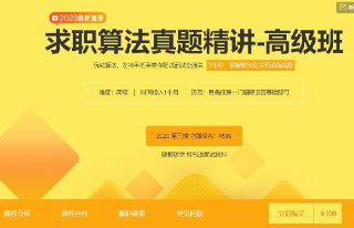 【牛客网】算法学习直通套餐 -从入门到高级- 带源码课件