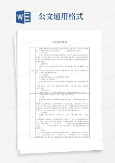 20套标准化各类国企通用公文模板