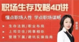 蔡老师的职场生存攻略40讲