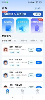 配音工厂 1.2 解锁会员 专业配音神器