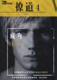 绝版男生恋爱书籍:撩道1-5系列【书籍】【泡妞把妹】【脱单必备】