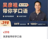 吴彦祖抖音英语课带你学口语 更13集