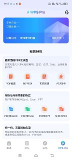WPS office 移动版 解锁会员 可登录