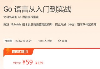极客时间- Go 语言从入门到实战