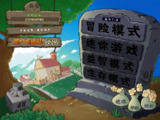 【软件】《植物大战僵尸年度版》