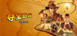 夺宝奇兵 古老之圈 高级版 Build.16502584-修复+预购特典+全DLC(The Great Circle)免安装中文版【105.1 GB】【PC】