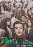紧急公关 (2021)[百度网盘]