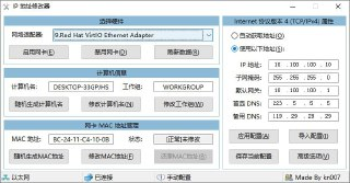 IP 地址修改器