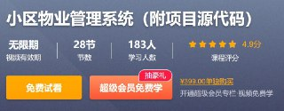 小区物业管理系统