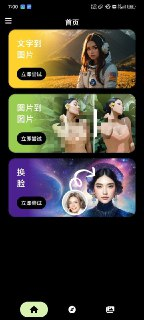 ARTIST AI绘画神器 文生图 图生文无积分限制
