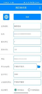 网页转应用V1.6 一键生成专属于你的APP