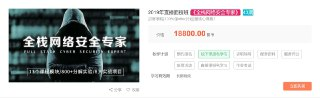 【拼客学院】2019年直播面授班 《全栈网络安全专家》 43期 – 带源码课件