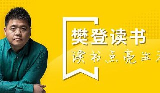樊登读书推荐500册【书籍】【PDF epub mobi格式】【6.84GB】
