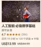 人工智能-必备数学基础