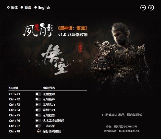 黑神话悟空完整版+脚本修改器+加综合资料最新版