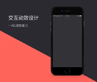 付费课程 UI设计动效入门专业班