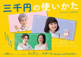 三千日元的使用方法 三千円の使いかた (2023)