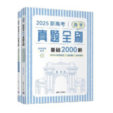 [数学] 2025 届清优辅考 2000 题