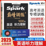 25 版高考领航卷 - 新高考英语听力 含音频和解析