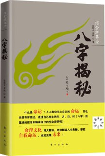 《绍金解易经：八字揭秘》零基础爱好者也能读懂的入门读物 [pdf]
