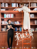 【短剧】雾锁京蘼(72集全集)傅柏霖&马冰仪