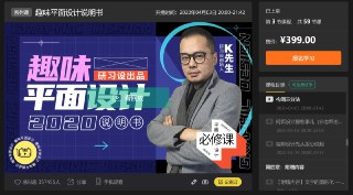 趣味平面设计说明书 – 带源码课件