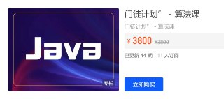 【开课吧】门徒计划 – 算法课